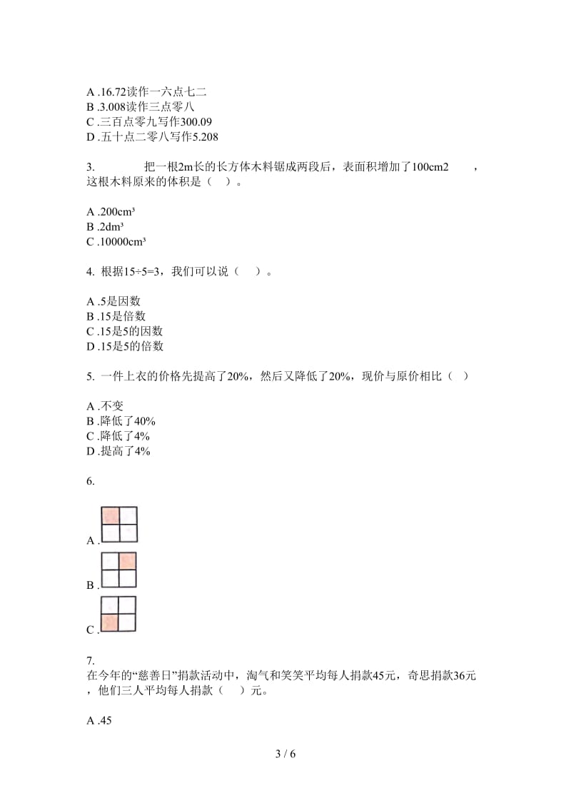 北师大版数学四年级竞赛过关上学期第三次月考.doc_第3页