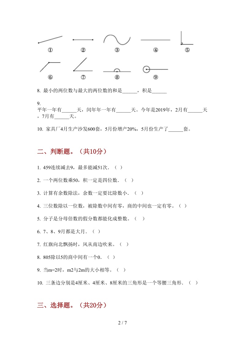 北师大版数学水平总复习三年级上学期第一次月考.doc_第2页