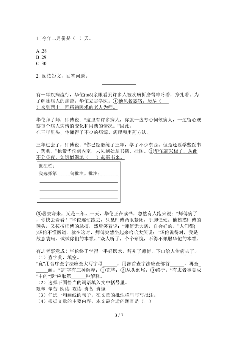 北师大版数学水平总复习三年级上学期第一次月考.doc_第3页