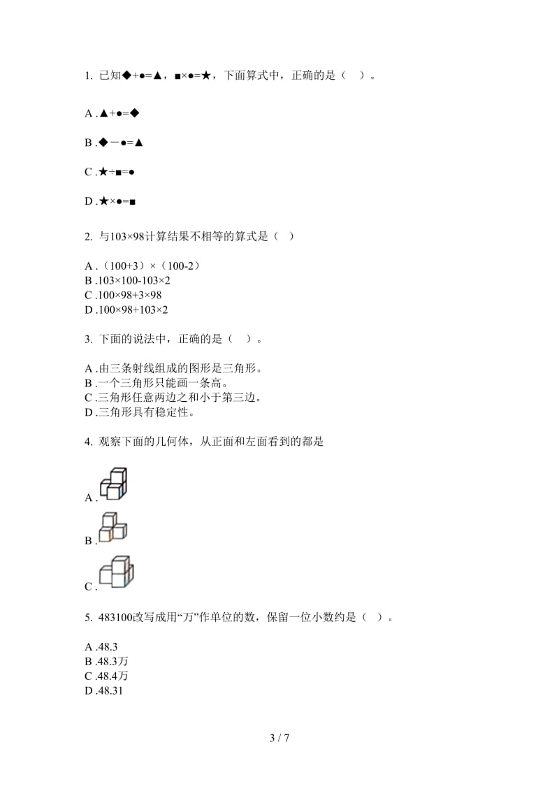 北师大版数学四年级上学期过关考点第三次月考.doc_第3页