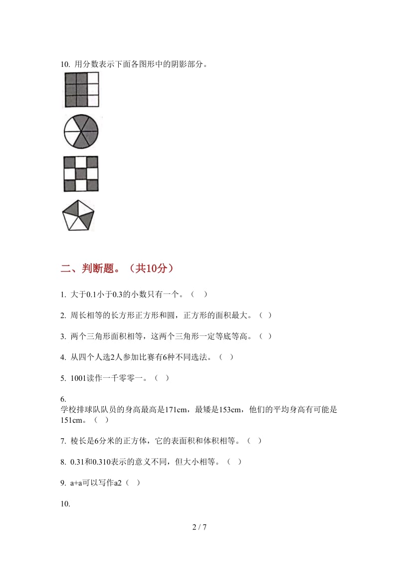 北师大版数学四年级水平复习上学期第一次月考.doc_第2页