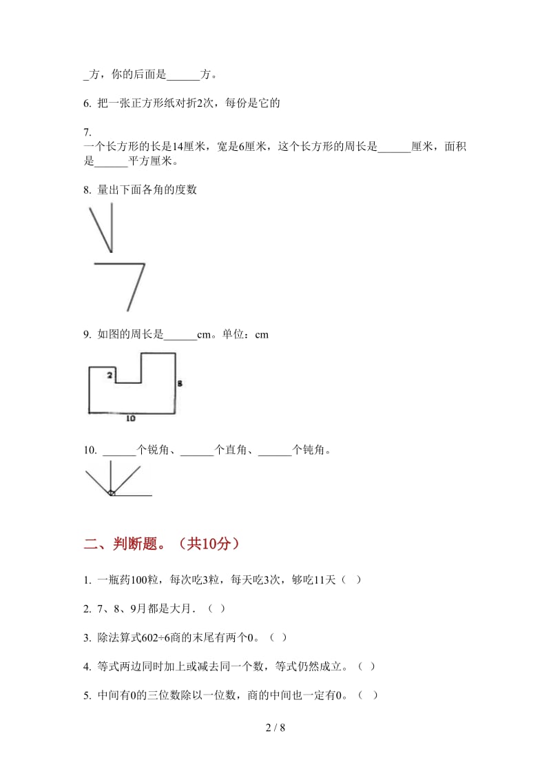 北师大版数学复习强化训练三年级上学期第二次月考.doc_第2页