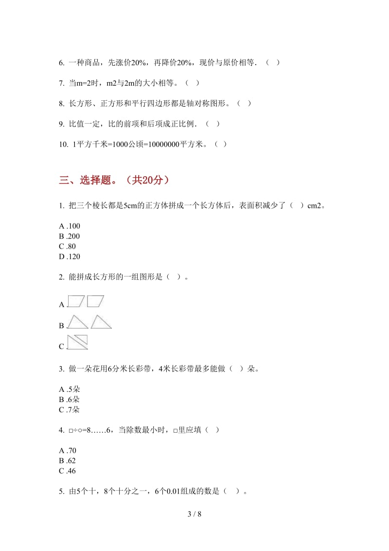 北师大版数学复习强化训练三年级上学期第二次月考.doc_第3页