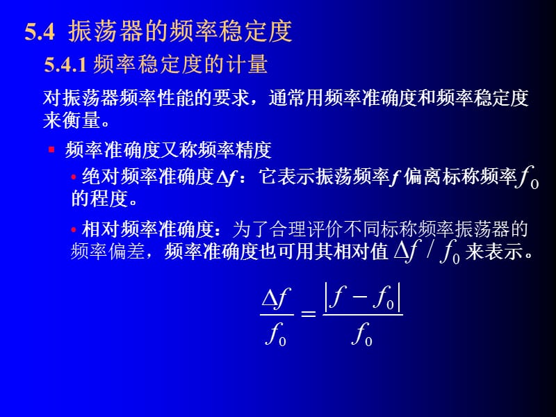 振荡器频率稳定问题、晶体振荡器等.ppt_第2页