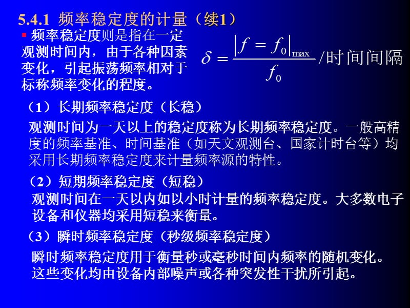 振荡器频率稳定问题、晶体振荡器等.ppt_第3页