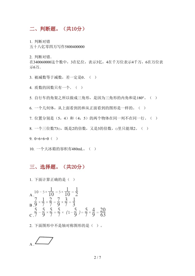 北师大版数学五年级考点综合练习上学期第四次月考.doc_第2页