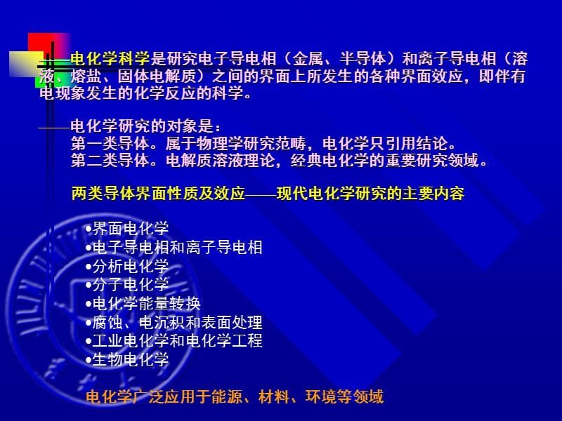 电化学原理、方法和应用 ppt.ppt_第3页