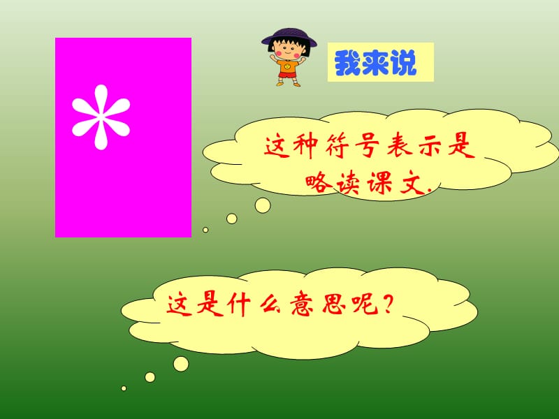 小学语文三年级上册《槐乡的孩子》.ppt_第2页