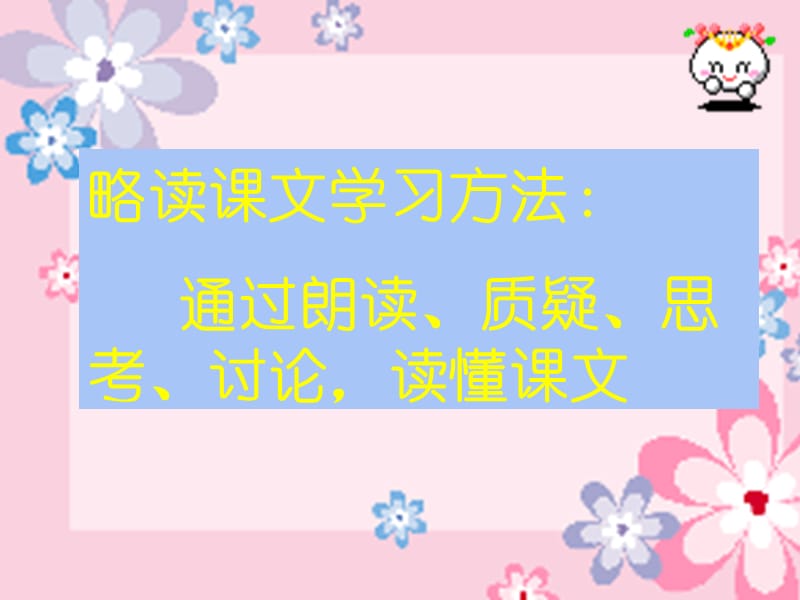 小学语文三年级上册《槐乡的孩子》.ppt_第3页