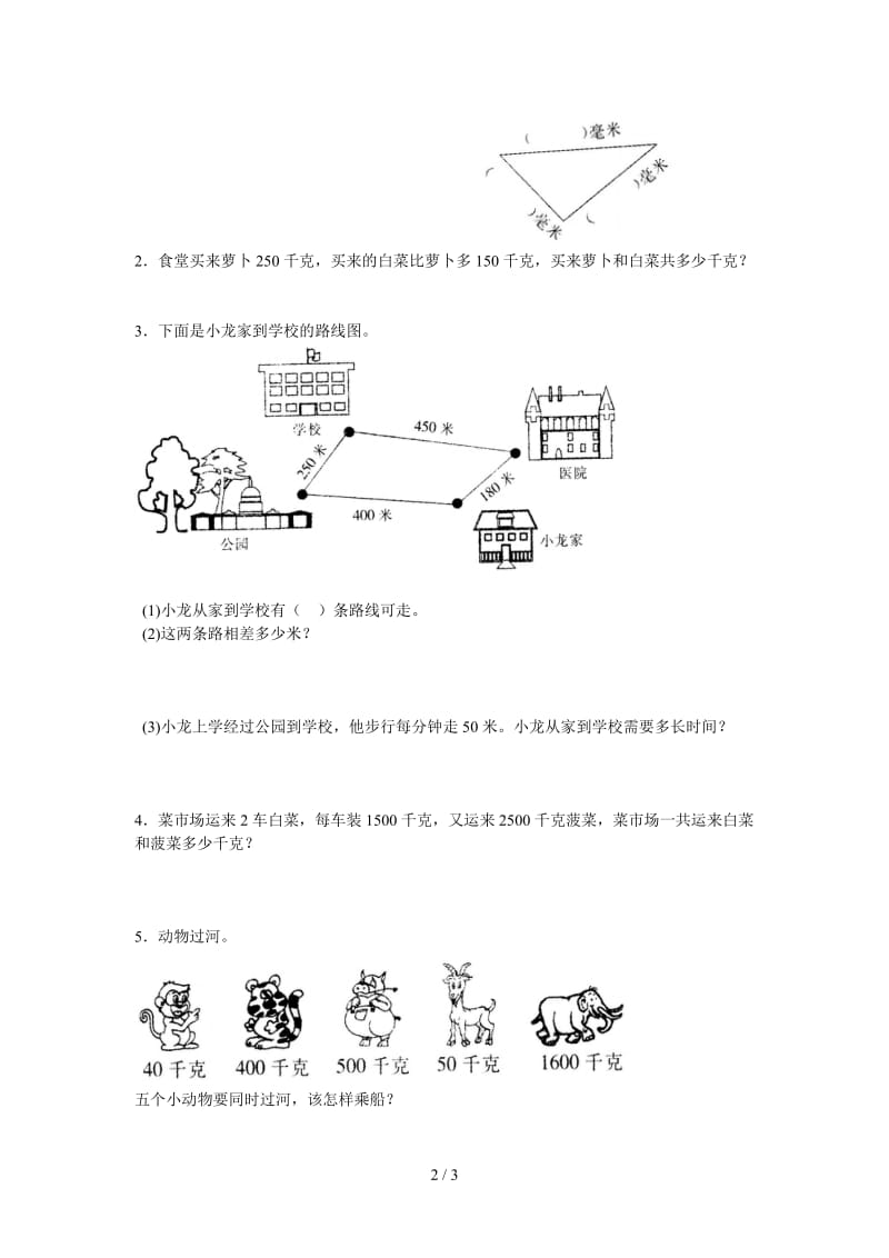 三年级数学上册第三单元测试卷.doc_第2页