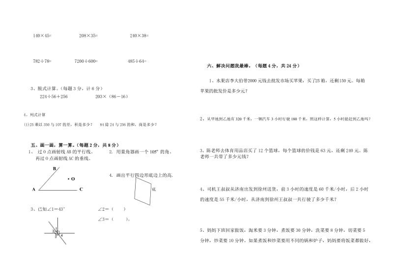 新人教版数学四年级上册期末试卷（三）.doc_第2页