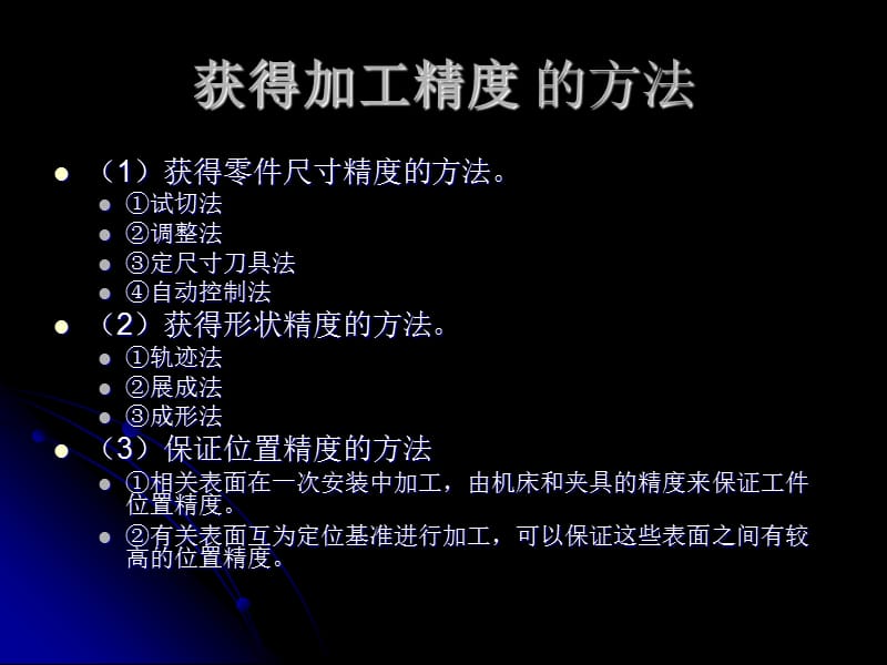 机械加工质量及生产效率和经济性.ppt_第3页