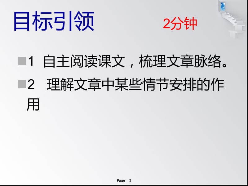 林黛玉进贾府第二课时.ppt_第3页