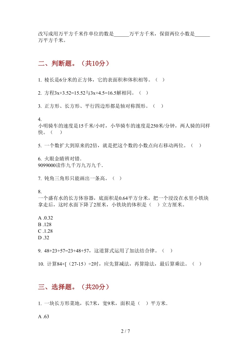 北师大版数学过关考点四年级上学期第三次月考.doc_第2页