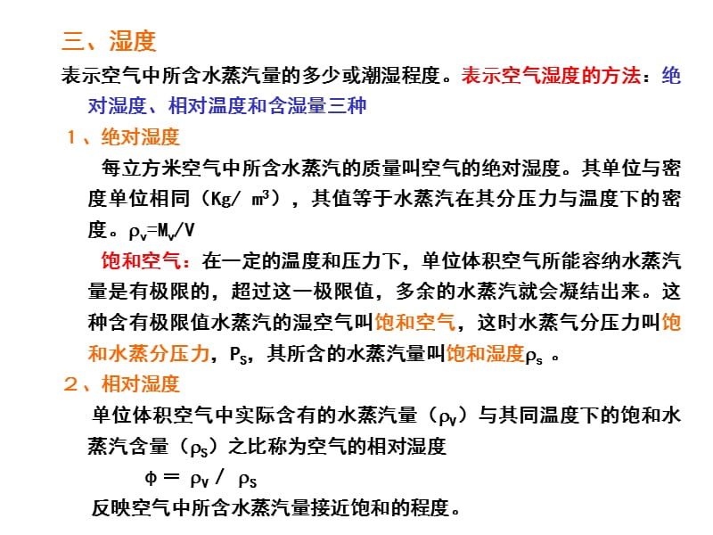 矿井空气流动基本理论(安全工程).ppt_第3页