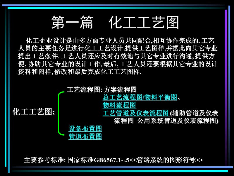 工艺流程图与物料流程图.ppt_第1页