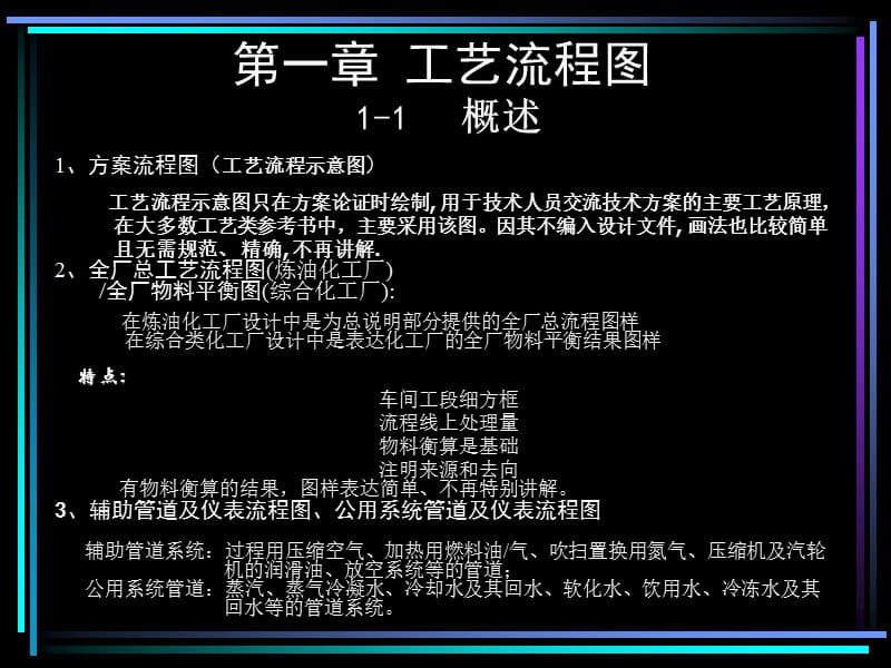 工艺流程图与物料流程图.ppt_第2页