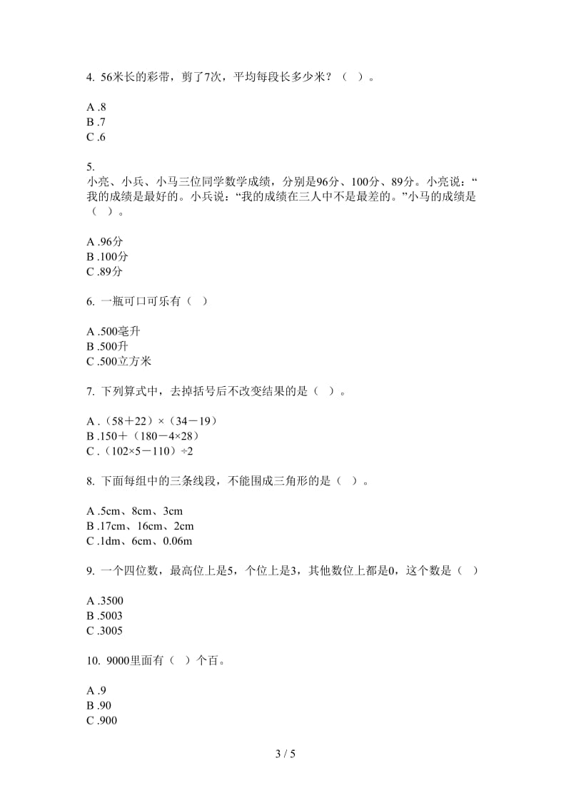 北师大版数学专题综合复习二年级上学期第一次月考.doc_第3页