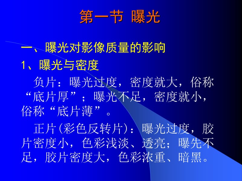 照相机摄影过程中的拍摄技术介绍.ppt_第2页