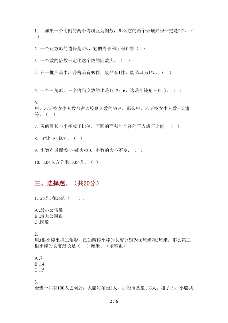 北师大版数学六年级上学期总复习练习第一次月考.doc_第2页