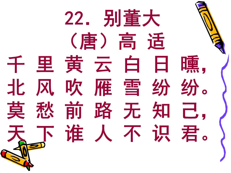 小学生必背古诗(适合二年级下学期).ppt_第2页