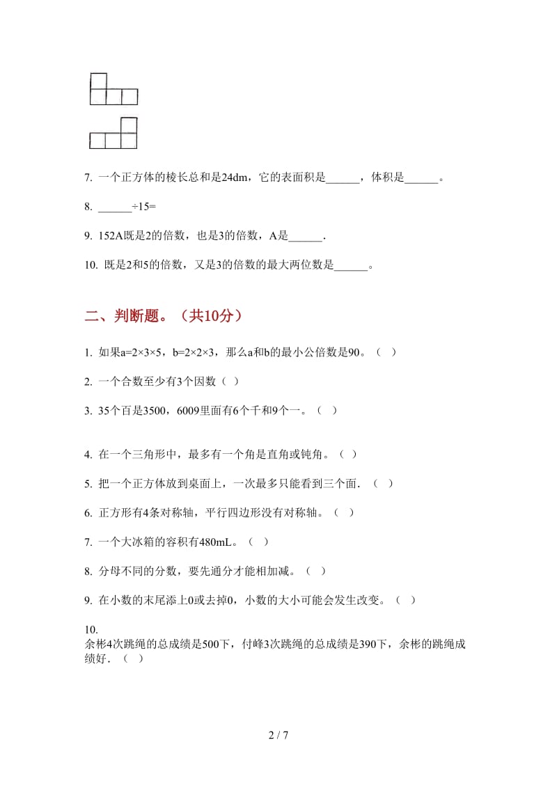 北师大版数学五年级积累综合上学期第一次月考.doc_第2页