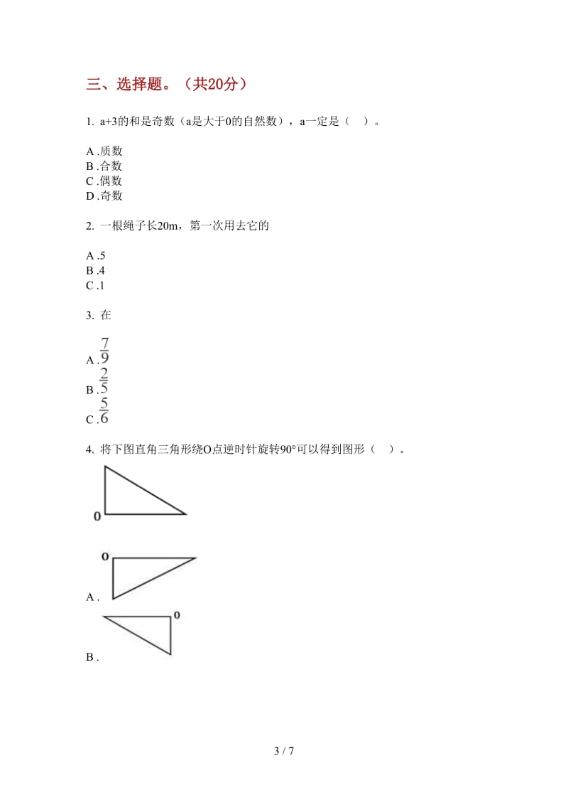 北师大版数学五年级积累综合上学期第一次月考.doc_第3页