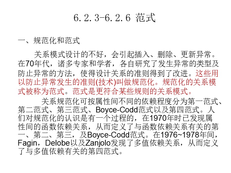 数据库系统概论16范式.ppt_第2页