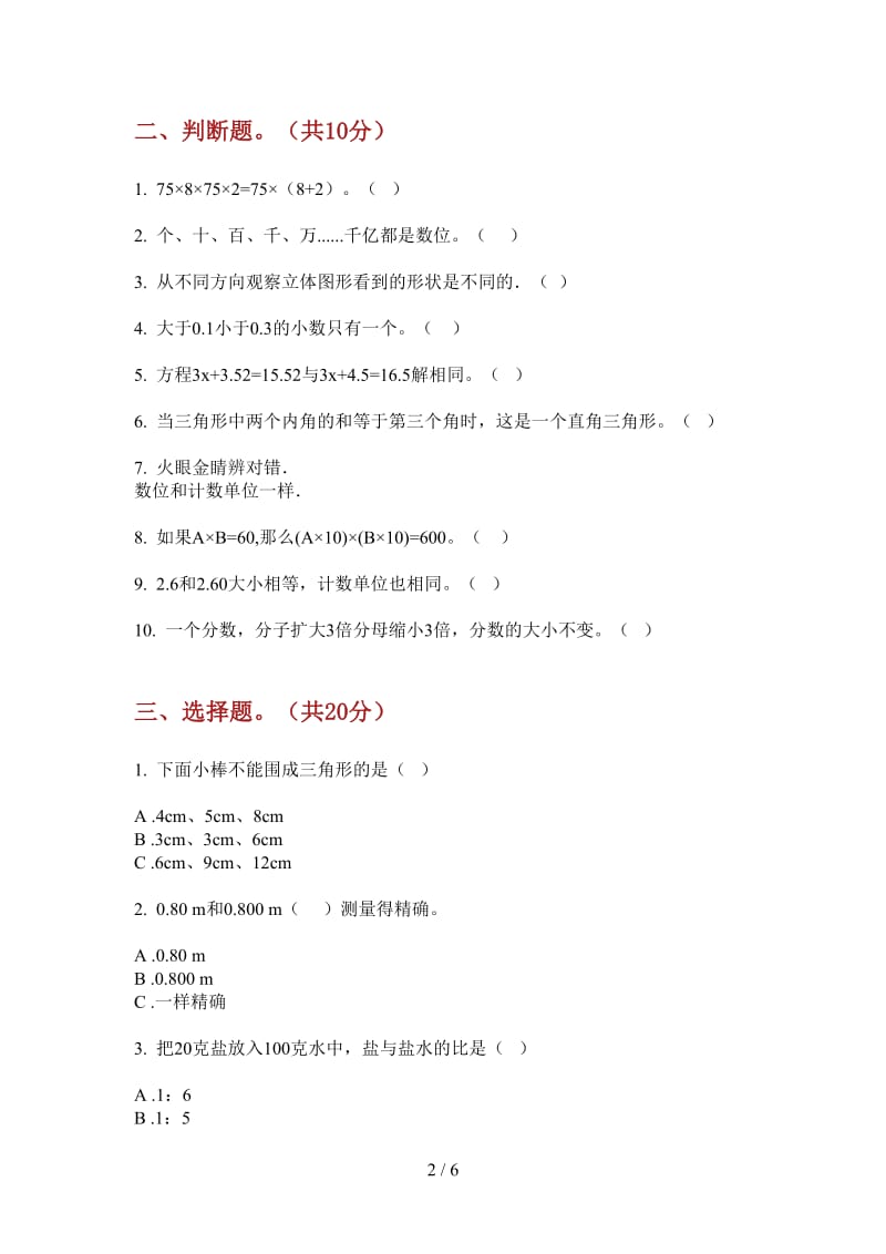 北师大版数学水平试题精选四年级上学期第一次月考.doc_第2页