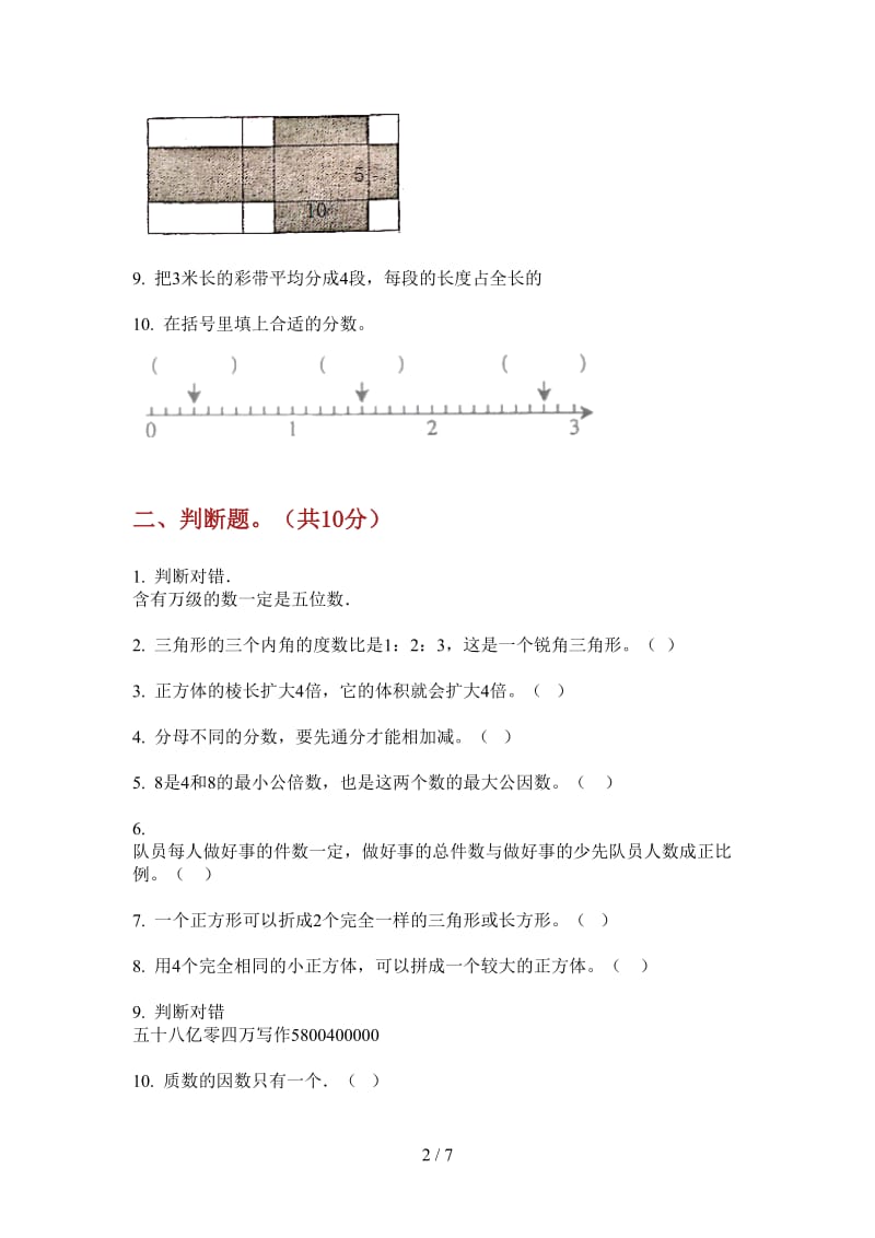 北师大版数学五年级专题强化训练上学期第一次月考.doc_第2页