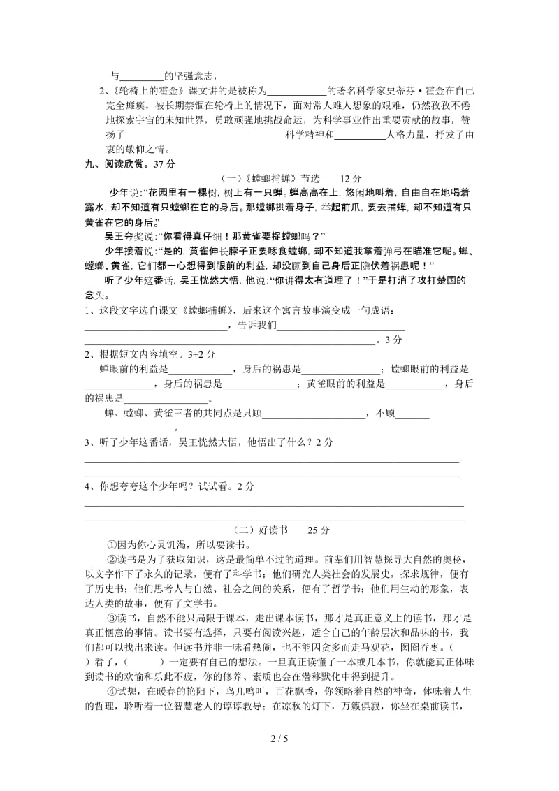 六年级语文上学期第三单元测试卷.doc_第2页