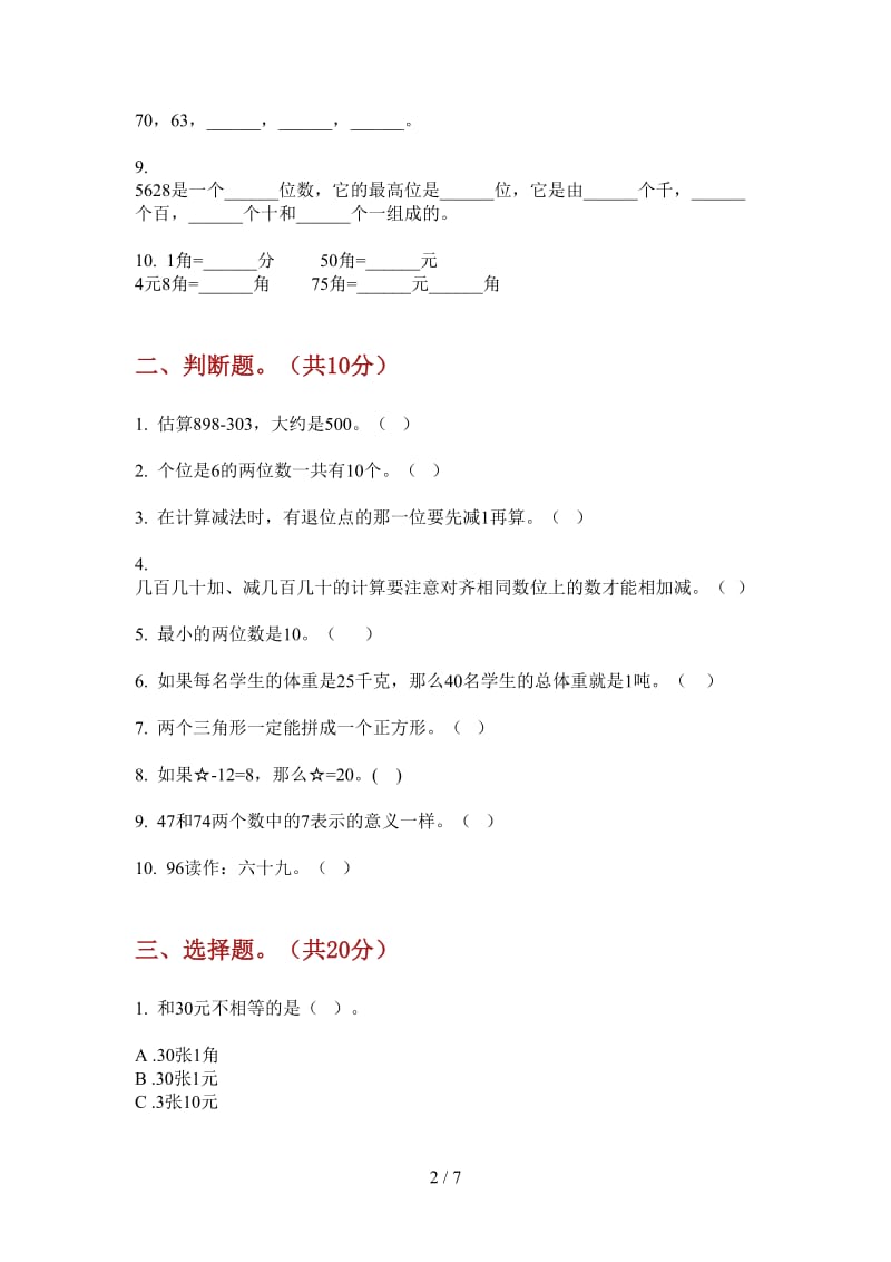 北师大版数学专题复习测试一年级上学期第四次月考.doc_第2页