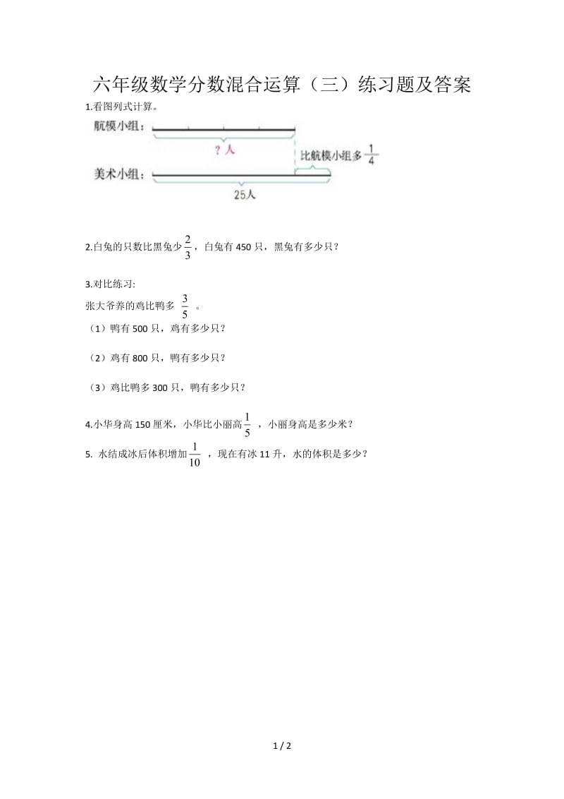 六年级数学分数混合运算（三）练习题及答案.doc_第1页