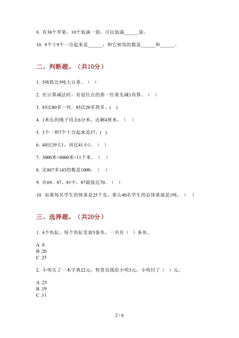 北师大版数学总复习一年级上学期第三次月考.doc_第2页