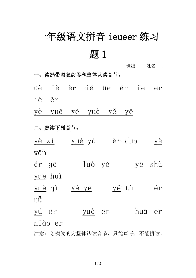 一年级语文拼音ieueer练习题1.doc_第1页