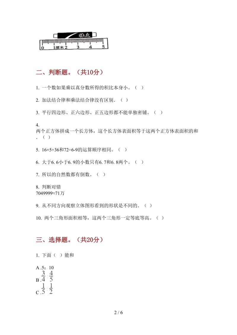 北师大版数学四年级上学期练习题强化训练第一次月考.doc_第2页