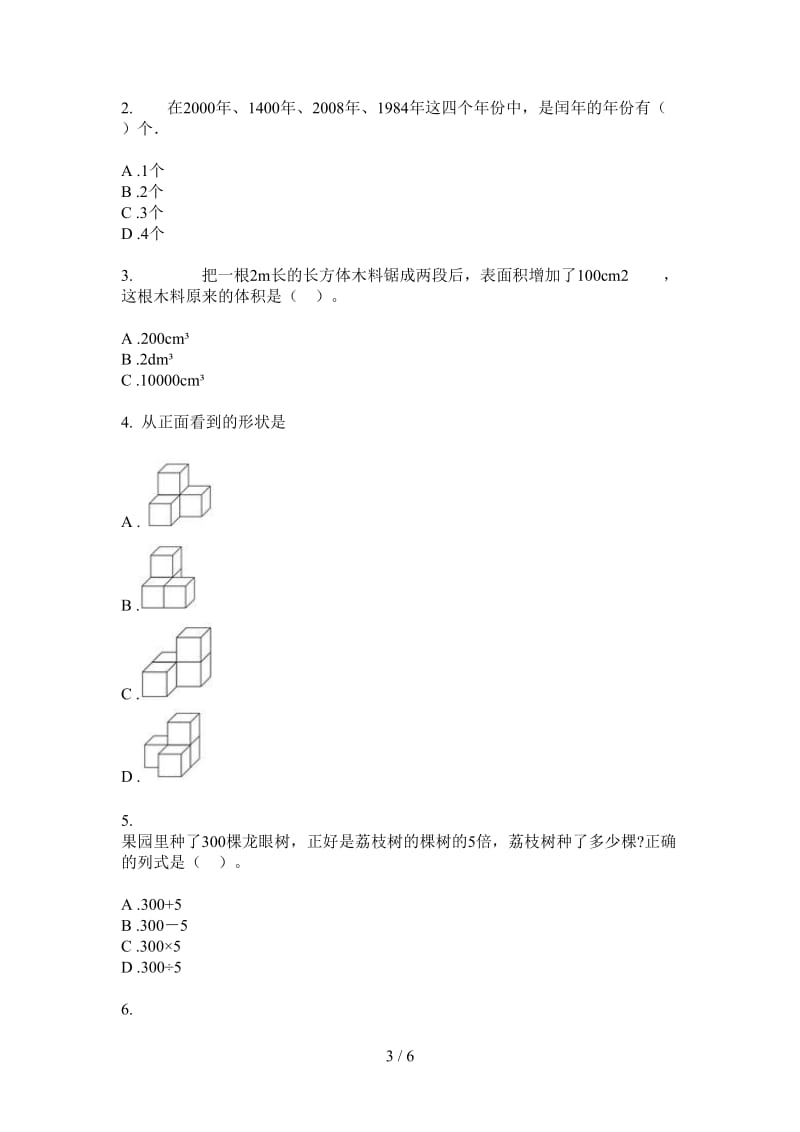 北师大版数学四年级上学期练习题强化训练第一次月考.doc_第3页