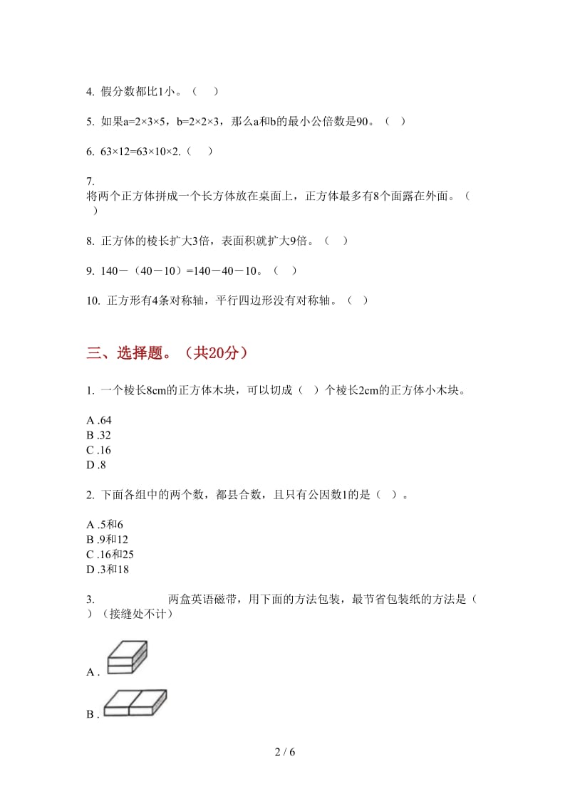 北师大版数学五年级上学期综合混合第三次月考.doc_第2页