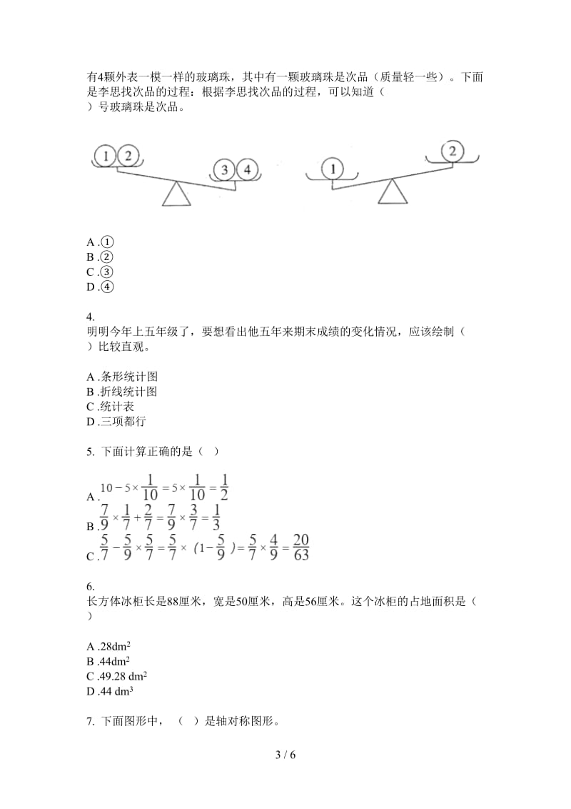 北师大版数学五年级上学期第四次月考强化训练突破.doc_第3页