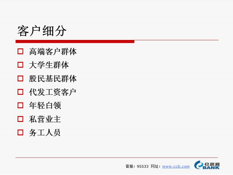 电子银行组合营销案例.ppt_第3页