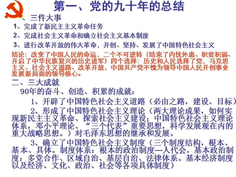 搞好两大建设永葆党的先进性.ppt_第3页