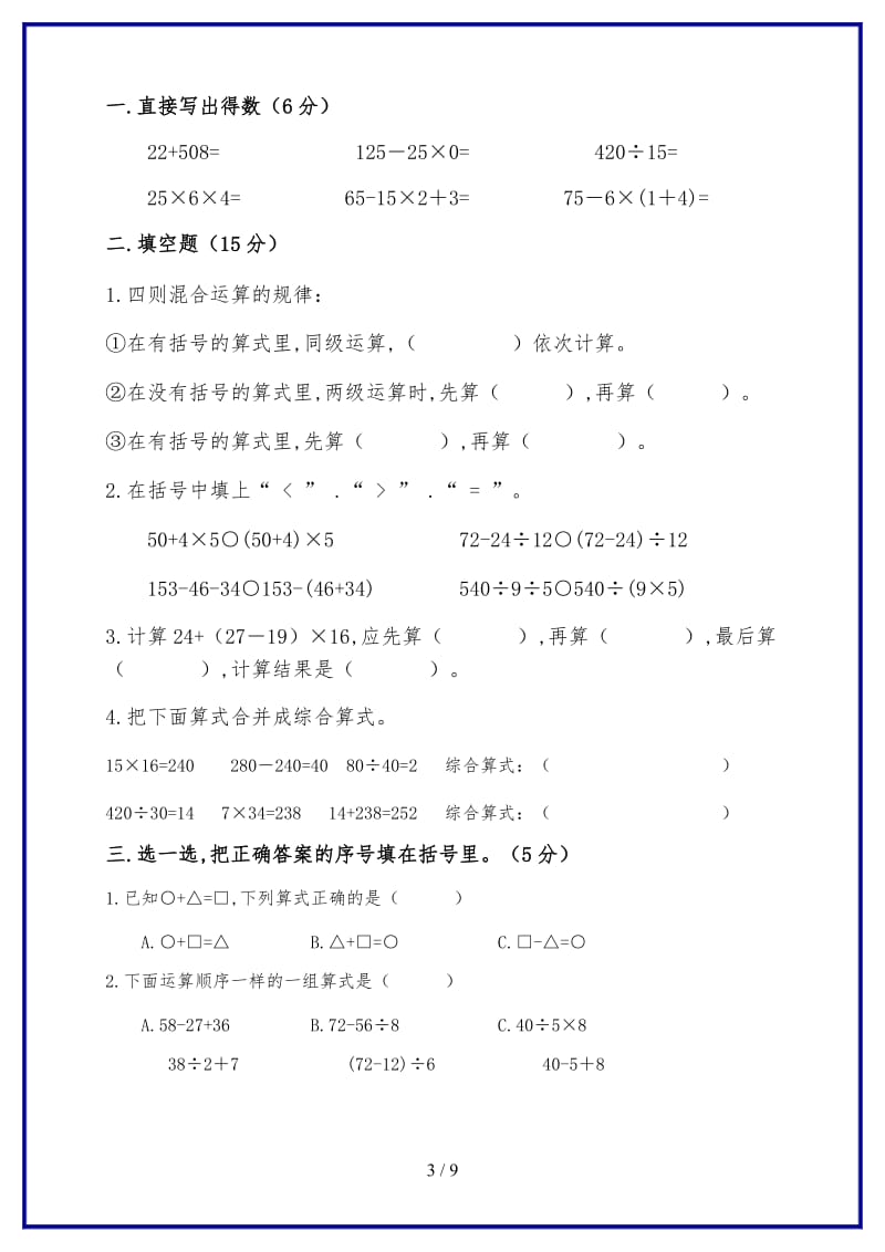 人教版2019年四年级下册数学第一单元试卷新版.doc_第3页