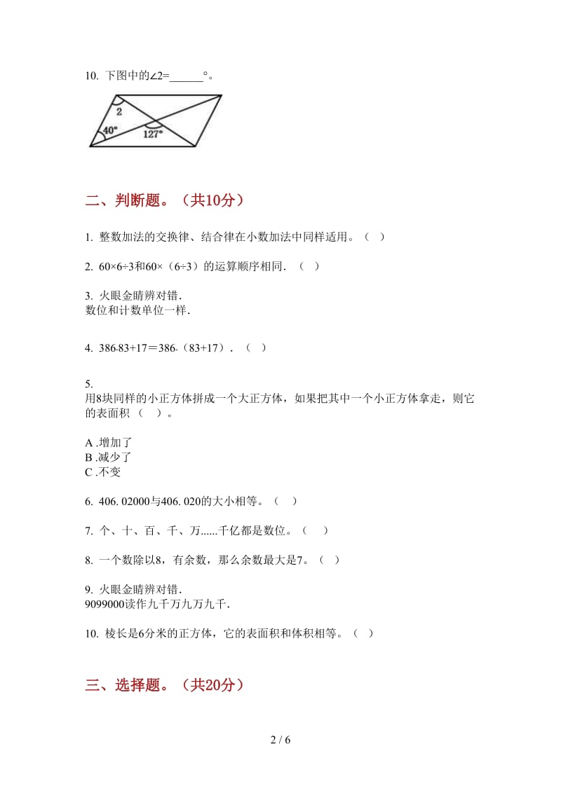 北师大版数学四年级综合考点上学期第一次月考.doc_第2页