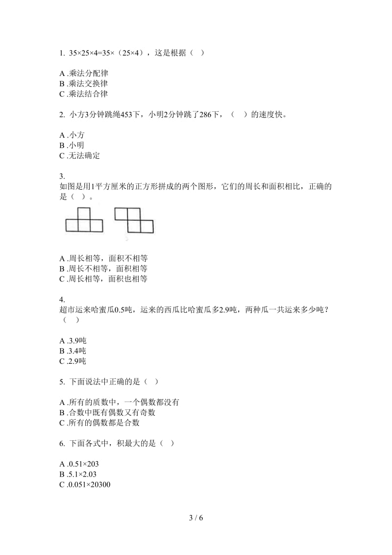 北师大版数学四年级综合考点上学期第一次月考.doc_第3页