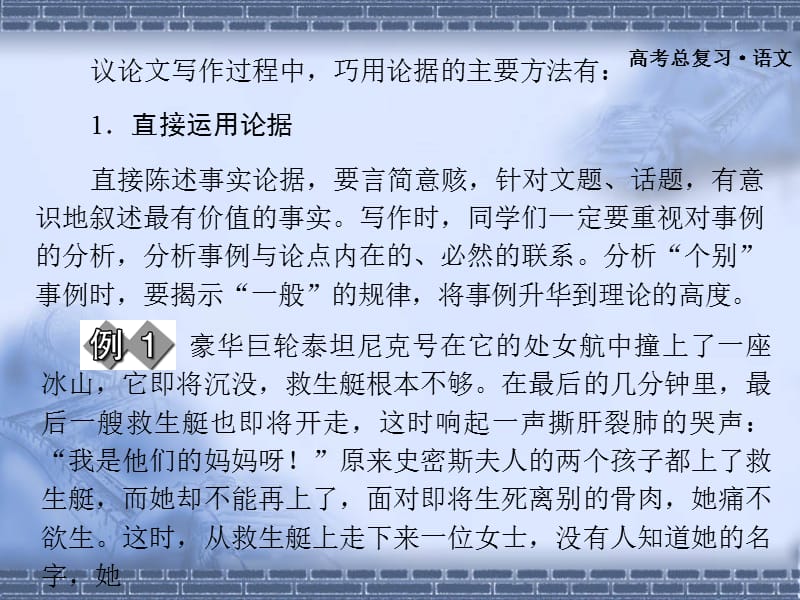 广东省2012届高三语文一轮复习课件写作专项突破九巧用论据.ppt_第3页