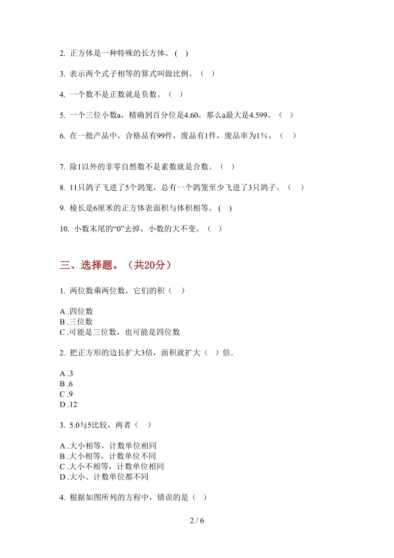 北师大版数学六年级上学期第二次月考综合复习突破.doc_第2页