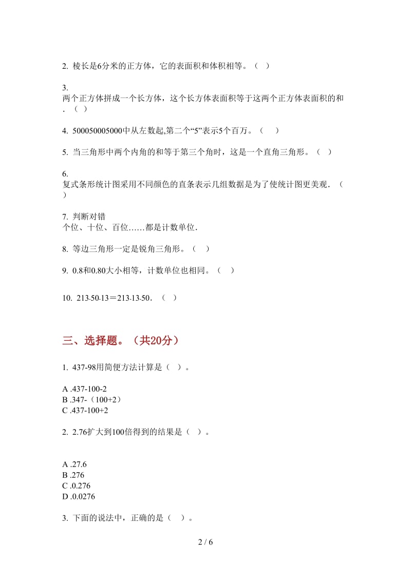 北师大版数学竞赛过关四年级上学期第二次月考.doc_第2页