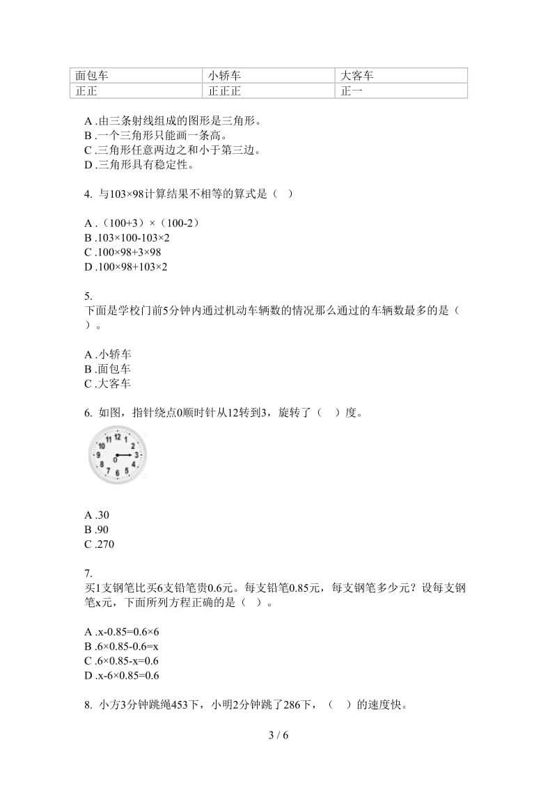 北师大版数学竞赛过关四年级上学期第二次月考.doc_第3页