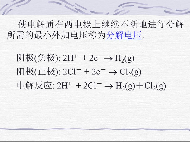 物理化学课件-分解电压.ppt_第3页