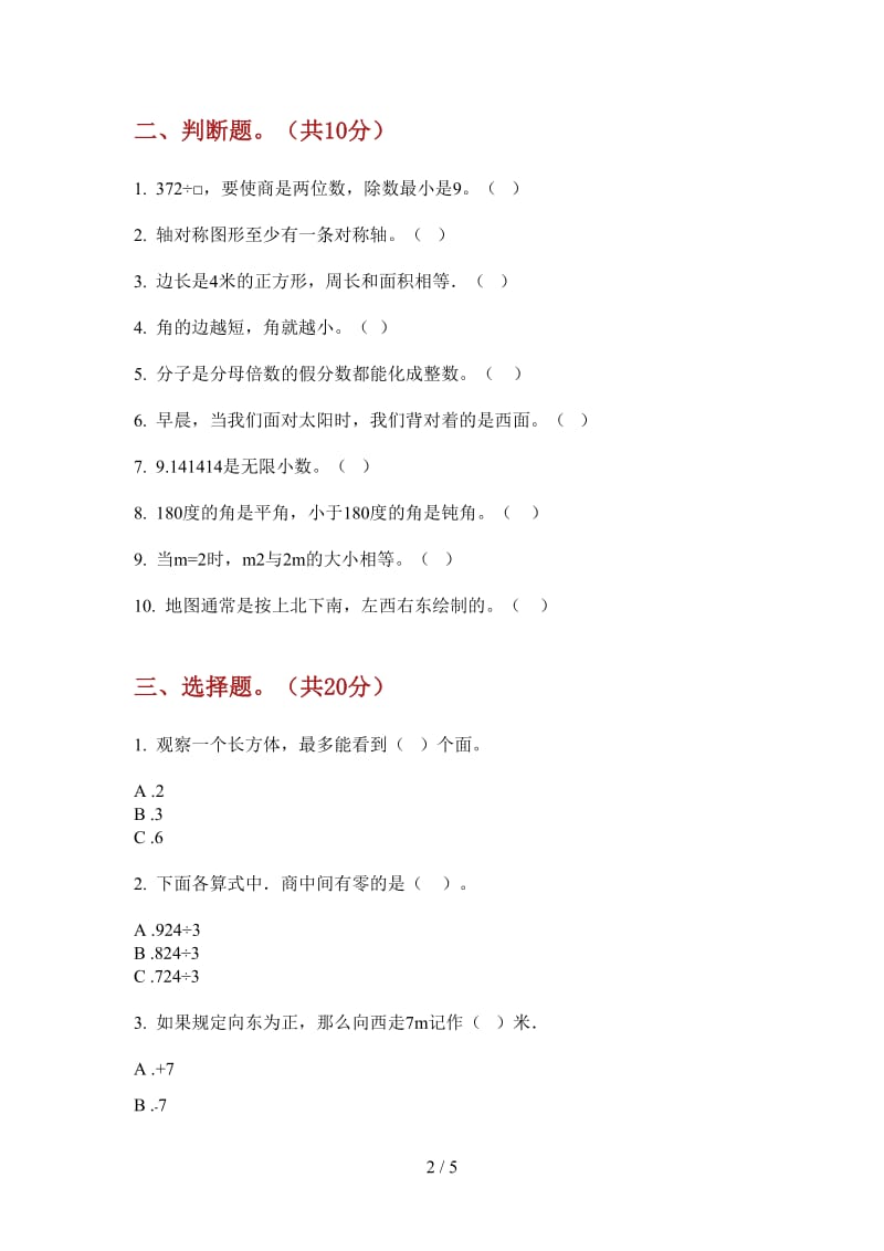 北师大版数学三年级上学期综合练习第一次月考.doc_第2页